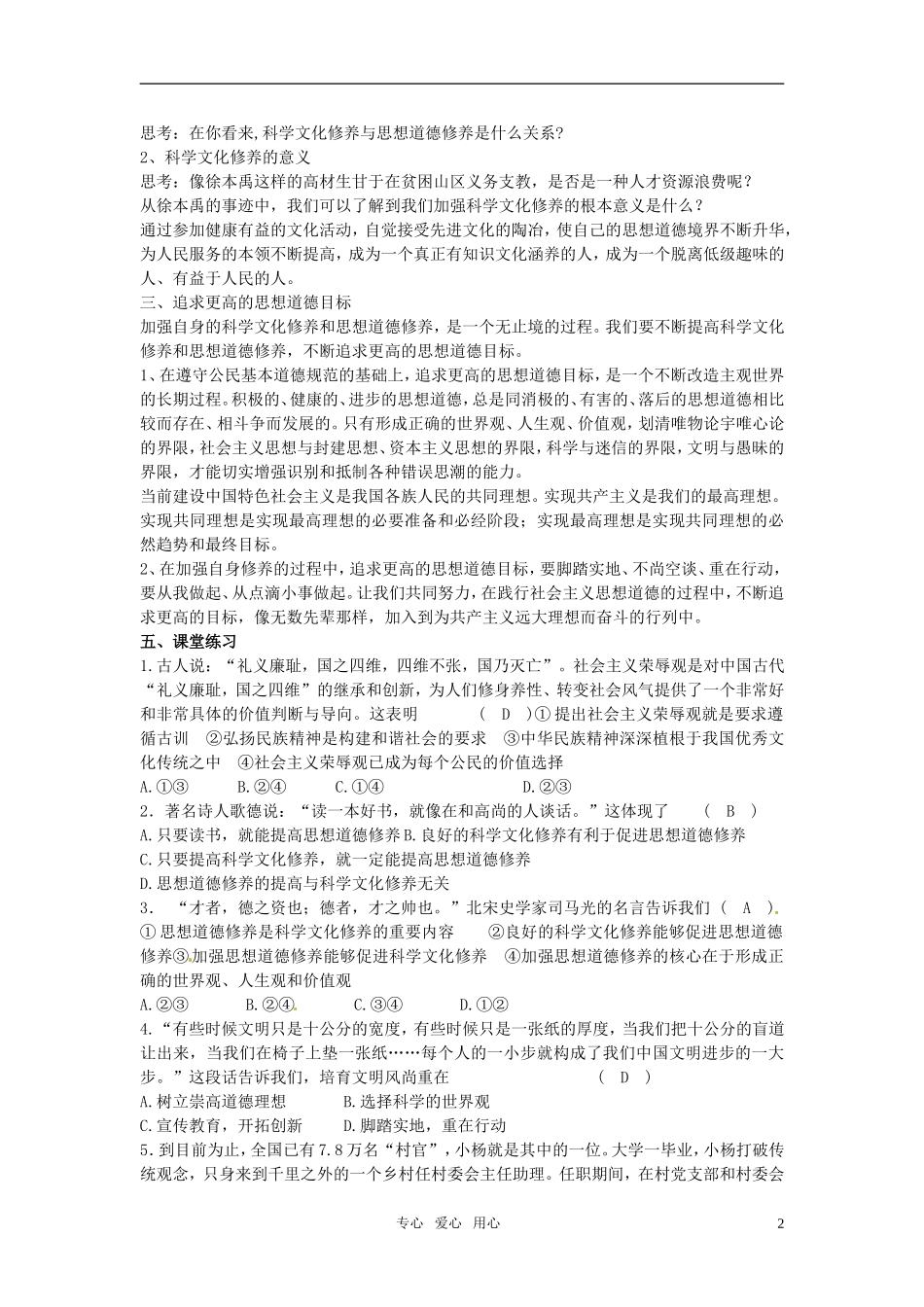2011高中政治 思想道德修养与科学文化素养教案 新人教版选修3_第2页
