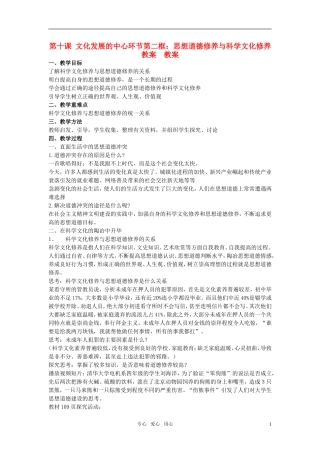 2011高中政治 思想道德修养与科学文化素养教案 新人教版选修3