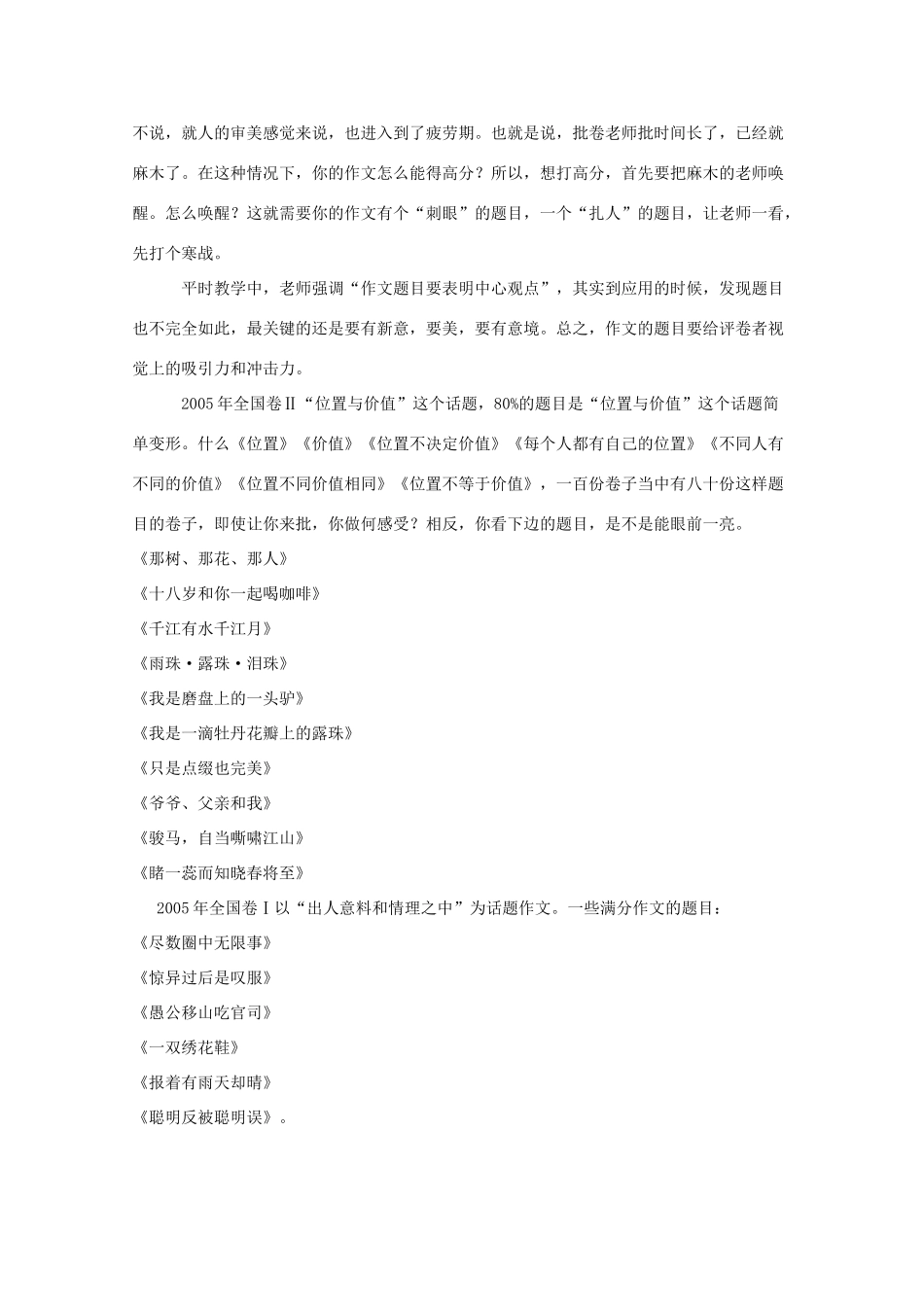 2011高考语文 作文的视觉策略素材_第2页