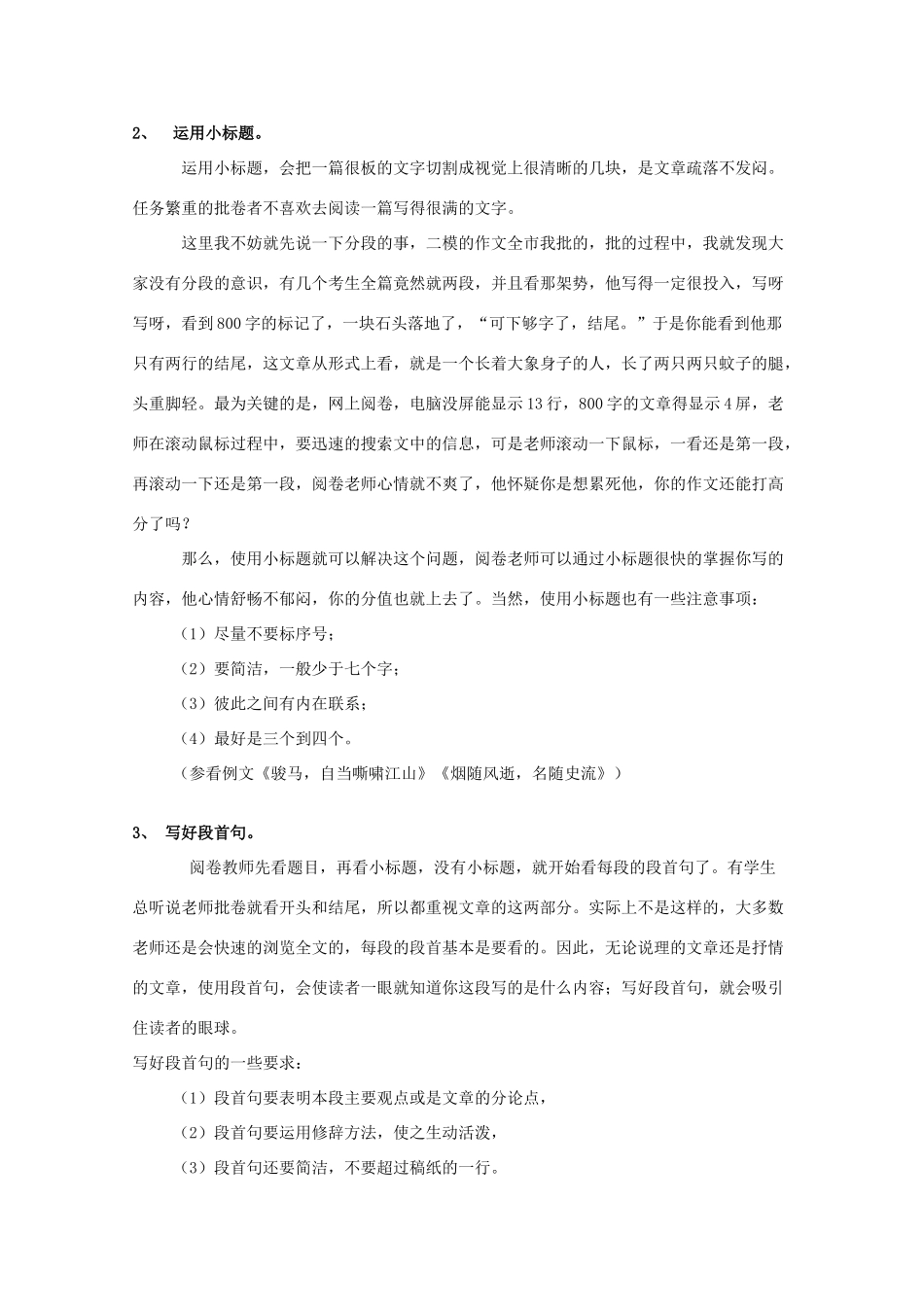2011高考语文 作文的视觉策略素材_第3页