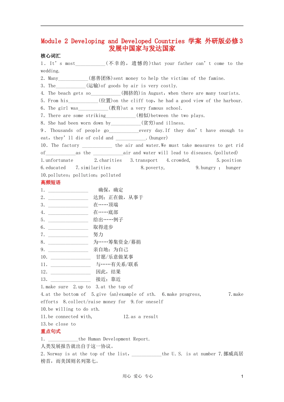 2011高中英语 Module 2 Developing and Developed Countries学案 外研版必修3_第1页