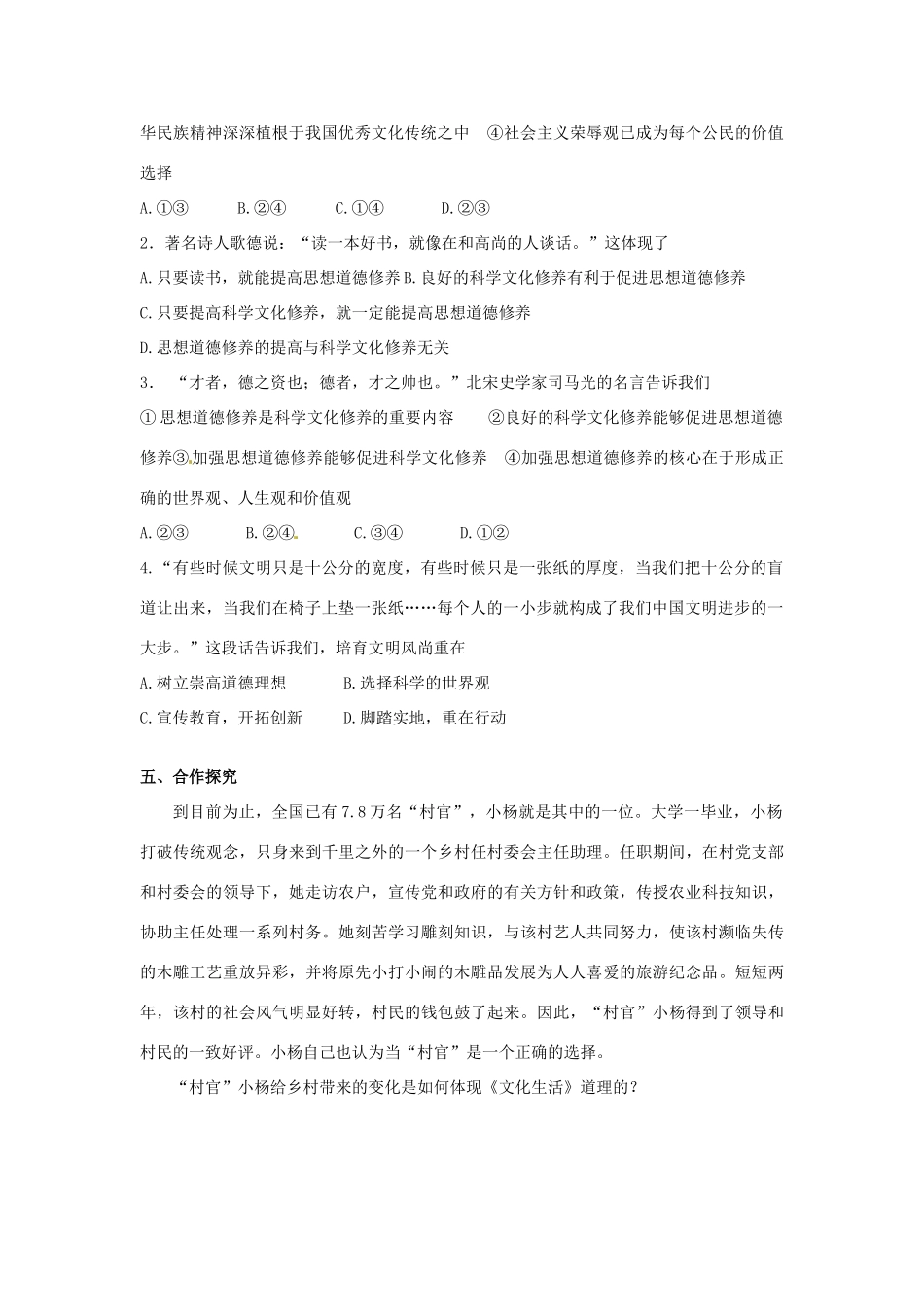 2011高中政治 思想道德修养与科学文化素养学案 新人教版选修3_第2页