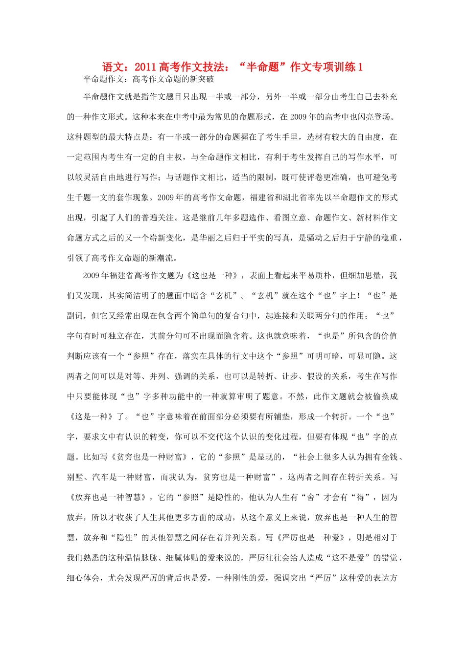 2011高考语文 作文技法 “半命题”作文专项训练1_第1页