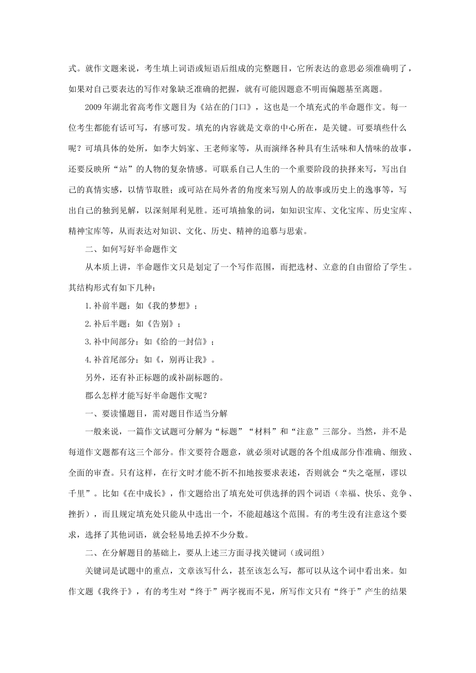 2011高考语文 作文技法 “半命题”作文专项训练1_第2页