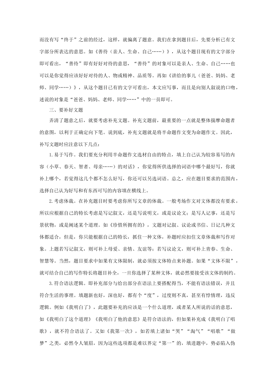 2011高考语文 作文技法 “半命题”作文专项训练1_第3页