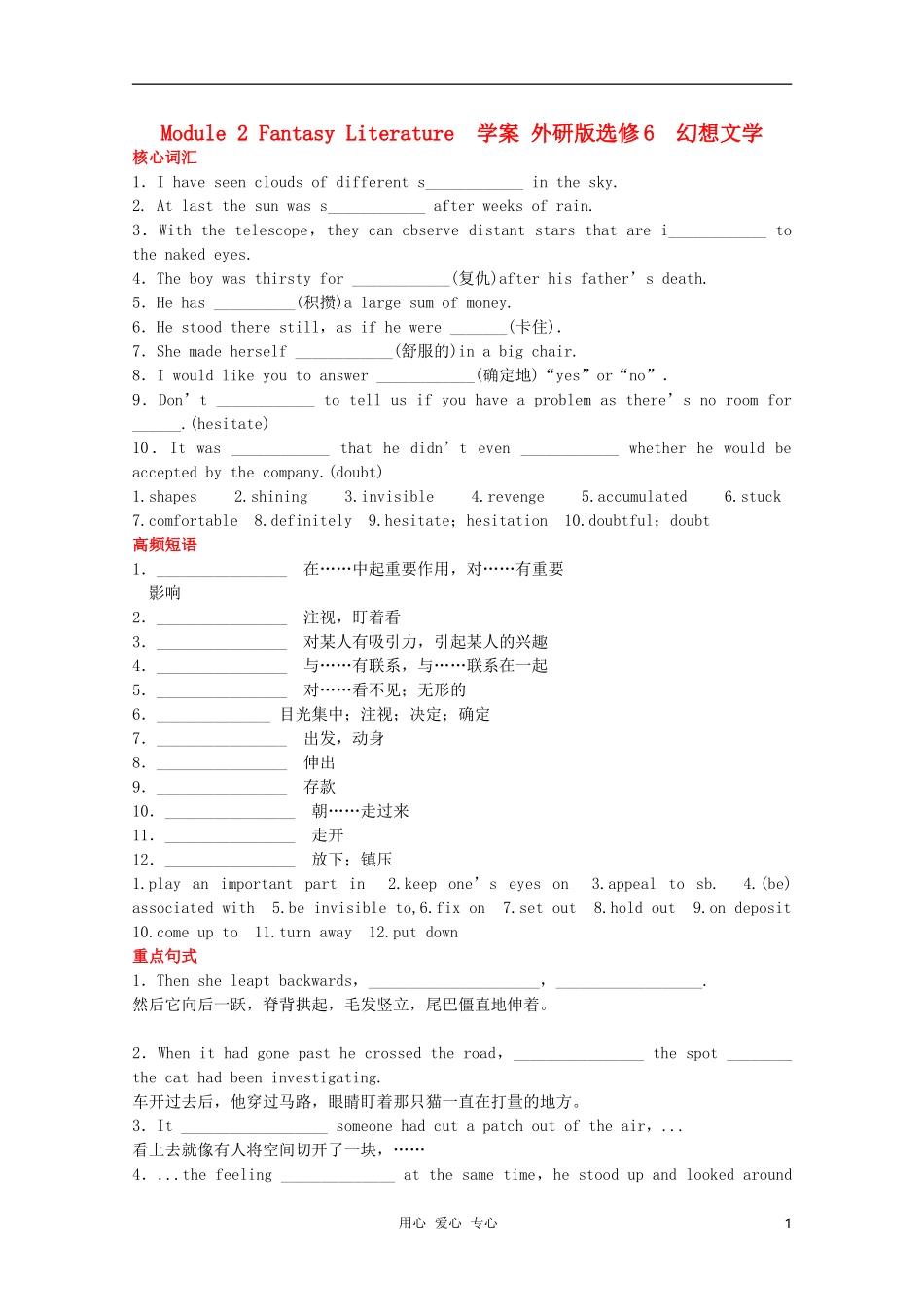 2011高中英语 Module 2 Fantasy Literature学案 外研版选修_第1页