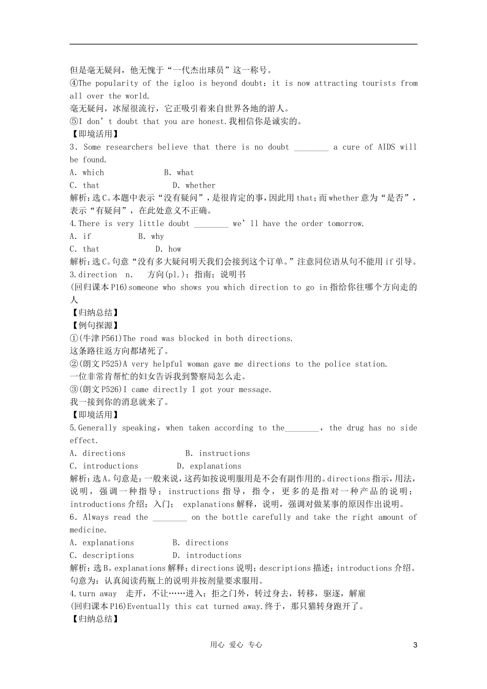 2011高中英语 Module 2 Fantasy Literature学案 外研版选修_第3页