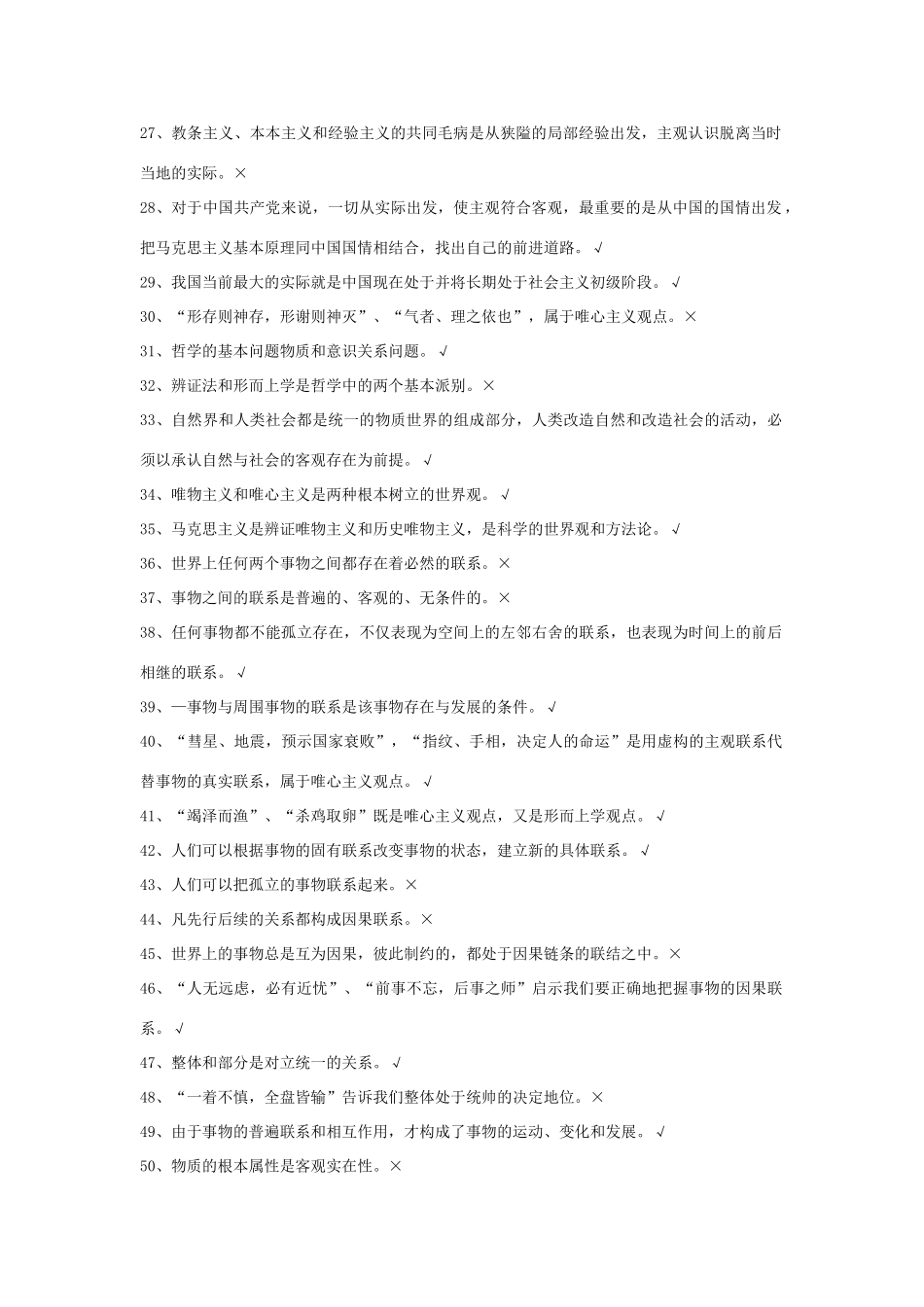 2011高中政治 哲学常识易错知识汇集素材　新人教版必修4_第2页