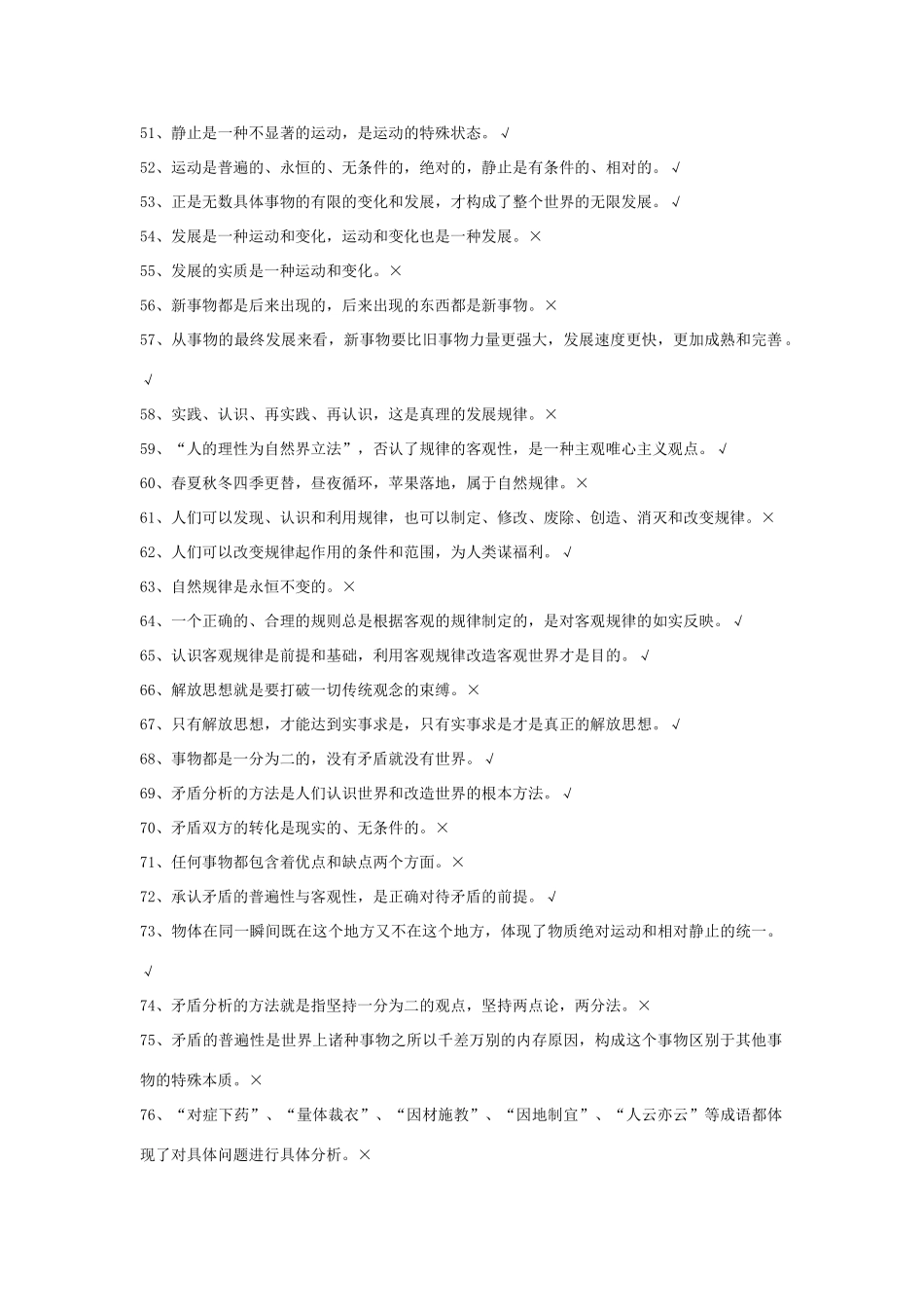 2011高中政治 哲学常识易错知识汇集素材　新人教版必修4_第3页