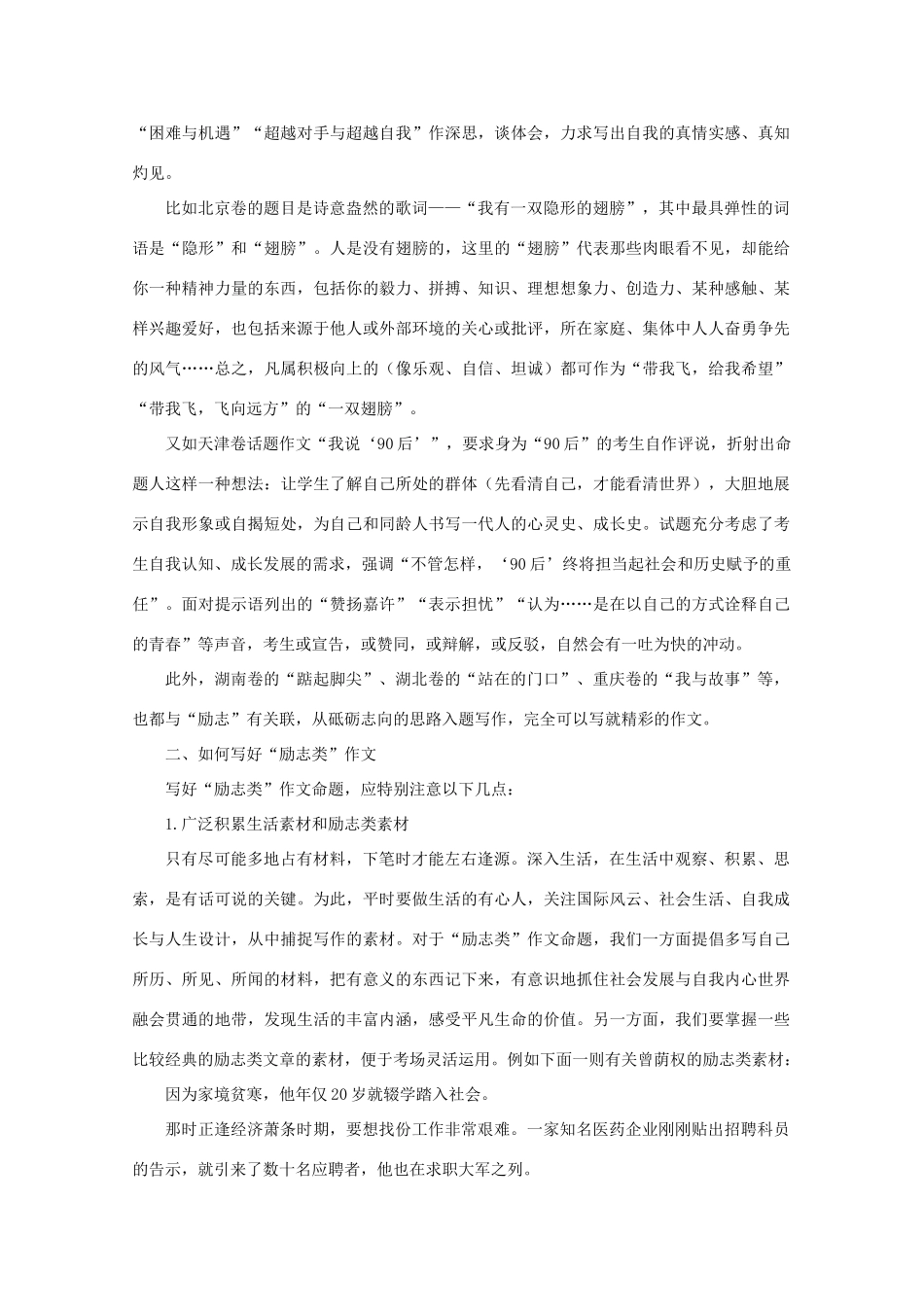 2011高考语文 作文技法 “励志类”作文专项训练1_第2页