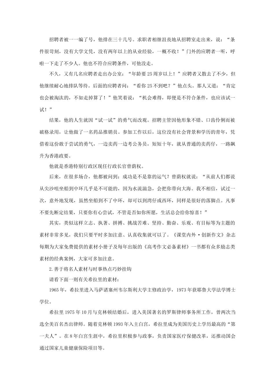 2011高考语文 作文技法 “励志类”作文专项训练1_第3页