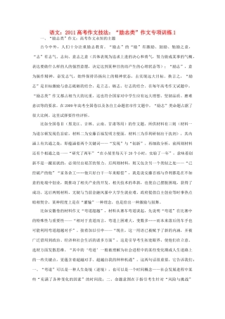 2011高考语文 作文技法 “励志类”作文专项训练1