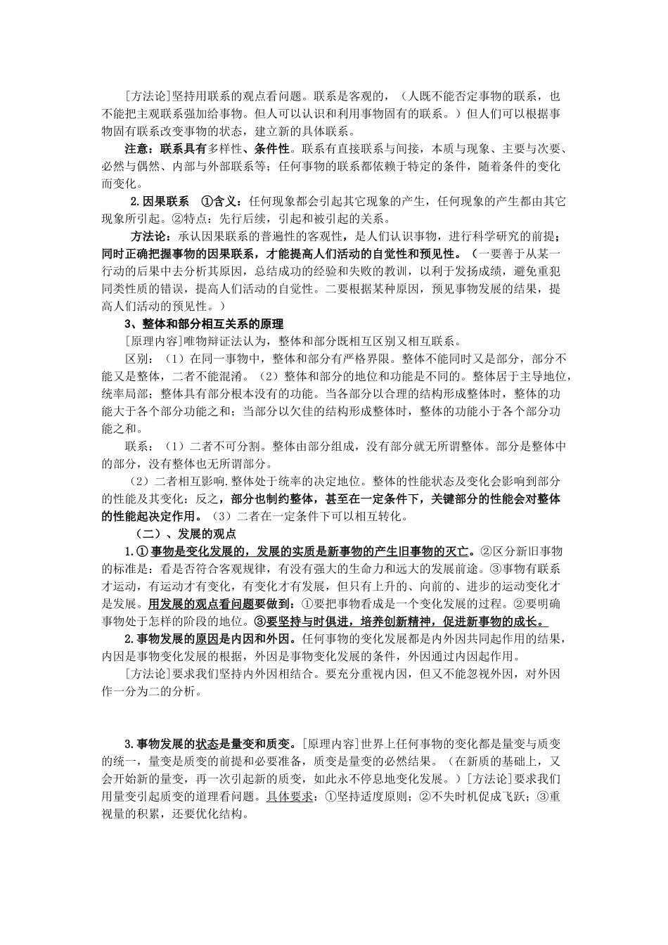 2011高中政治 哲学结构图及知识点归纳素材 人教版_第3页