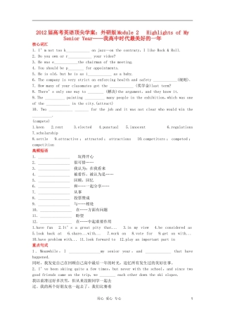 2011高中英语 Module 2 Highlights of My Senior Year学案 外研版选修7