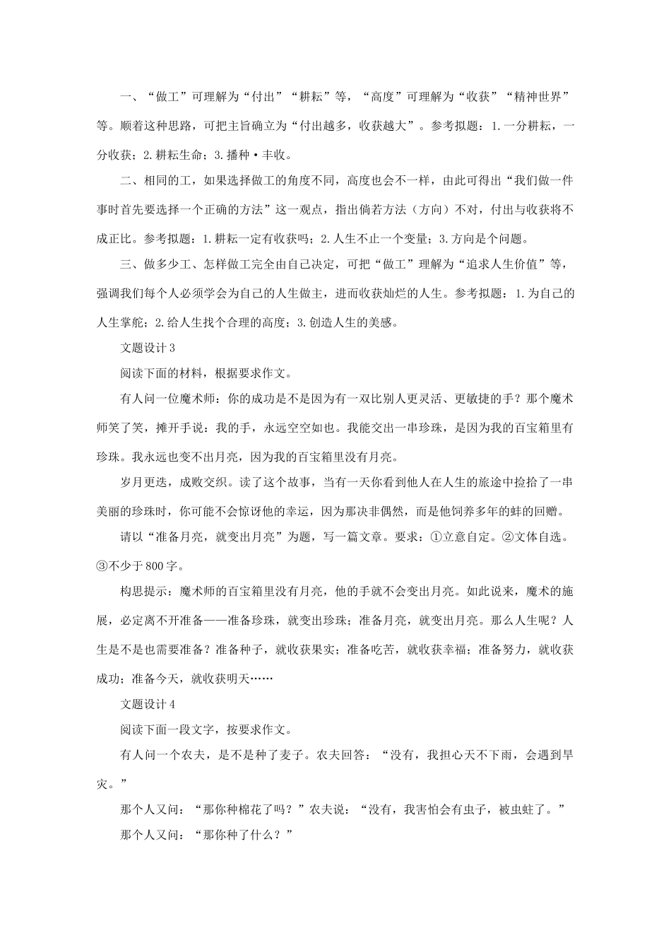 2011高考语文 作文技法 “励志类”作文专项训练3_第2页