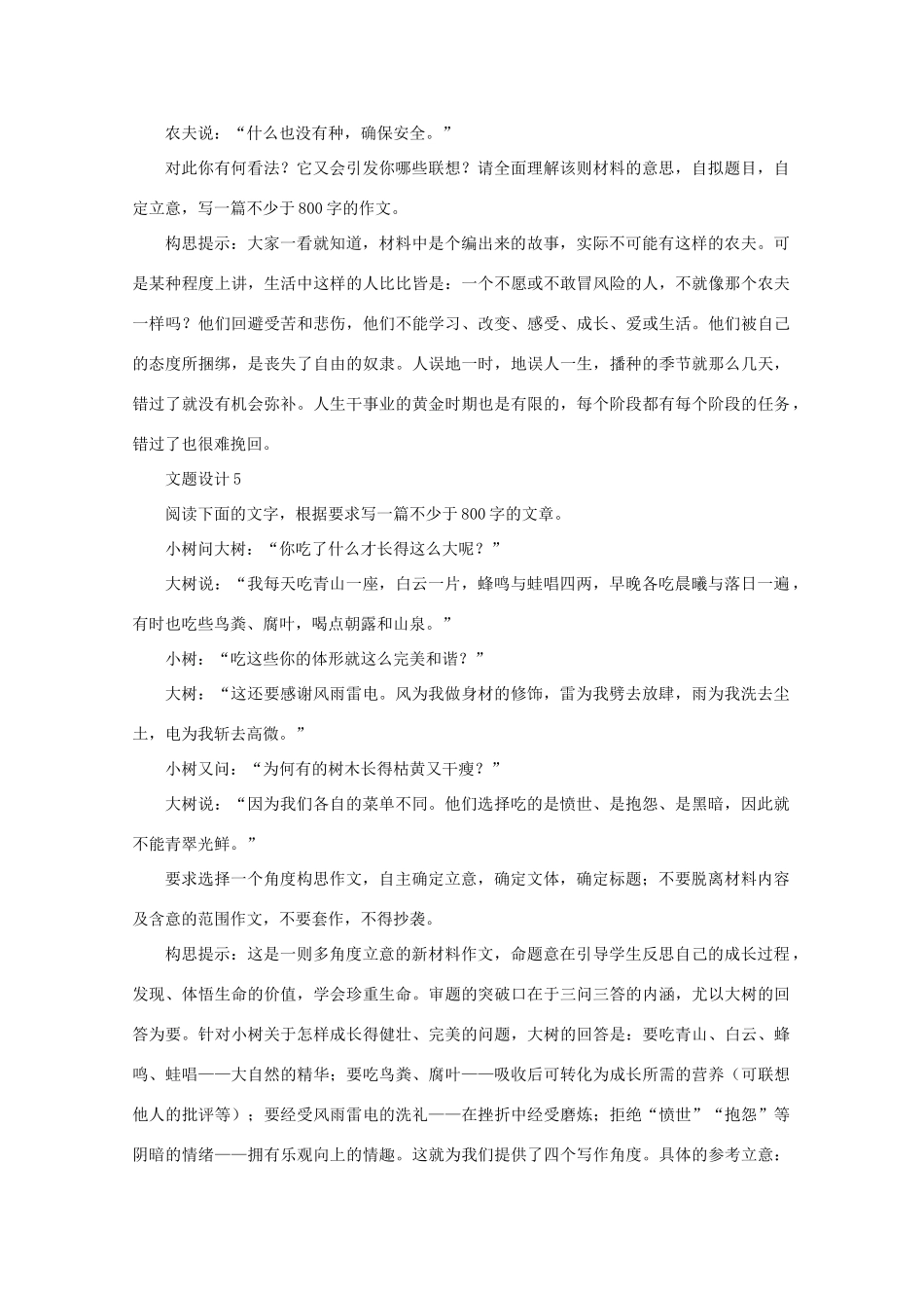 2011高考语文 作文技法 “励志类”作文专项训练3_第3页