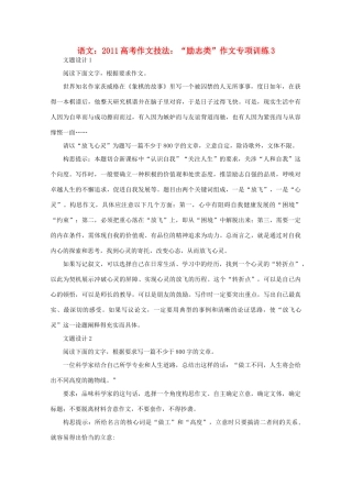 2011高考语文 作文技法 “励志类”作文专项训练3