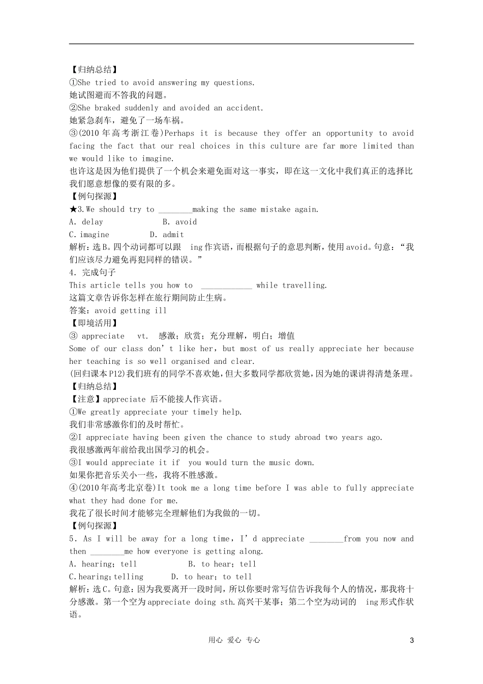 2011高中英语 ModuLe 2 My New Teachers 学案 外研版必修1_第3页