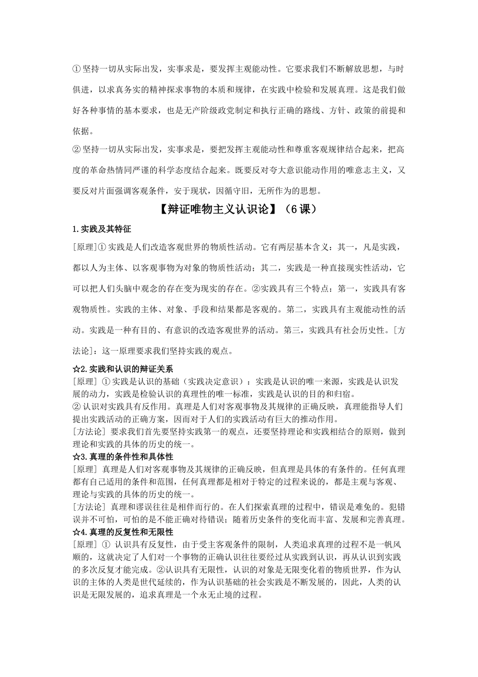 2011高中政治 哲学新原理素材 新人教版必修4_第2页