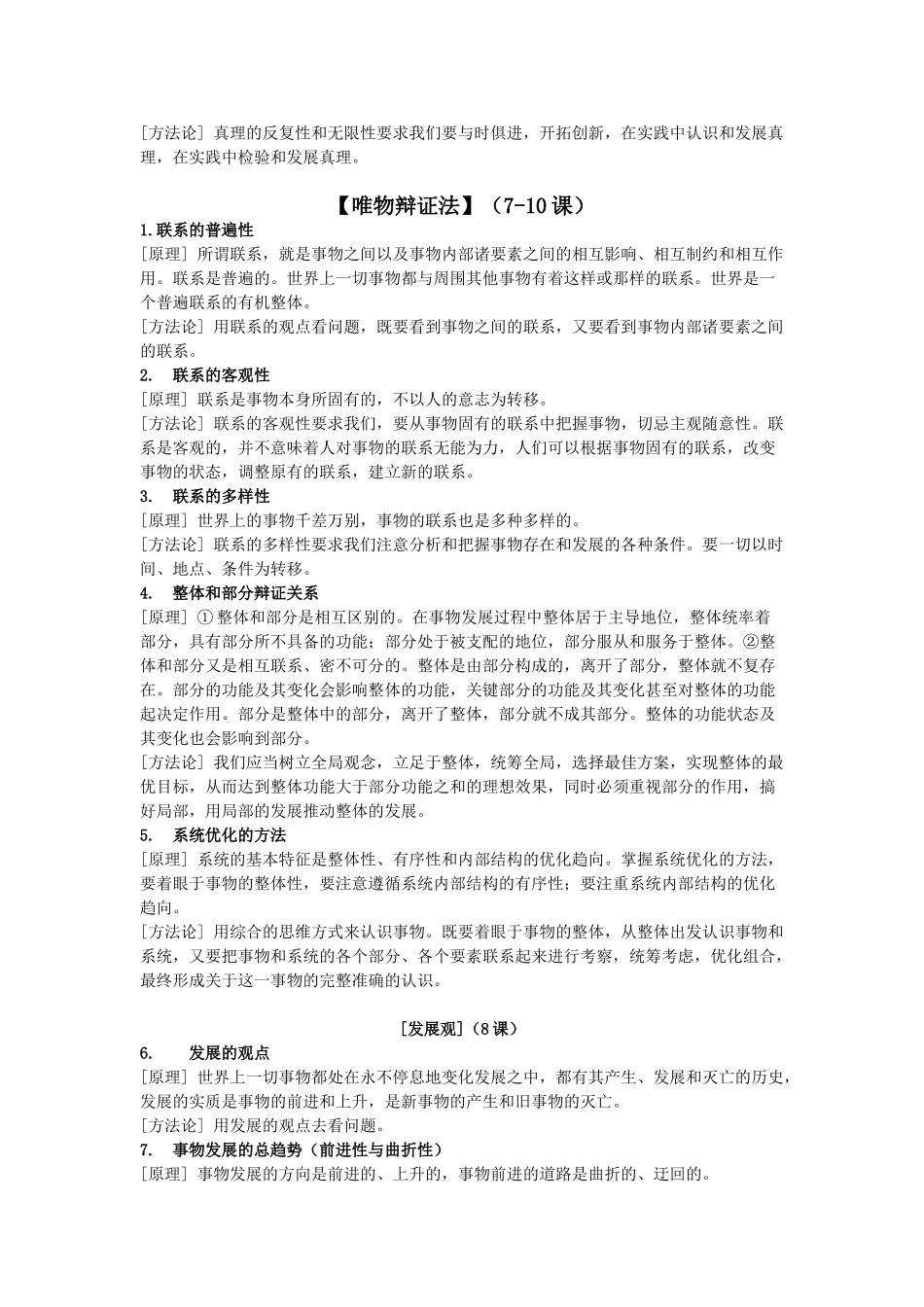 2011高中政治 哲学新原理素材 新人教版必修4_第3页