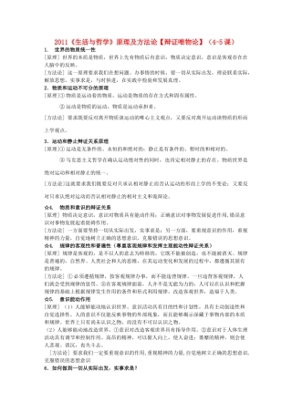 2011高中政治 哲学新原理素材 新人教版必修4