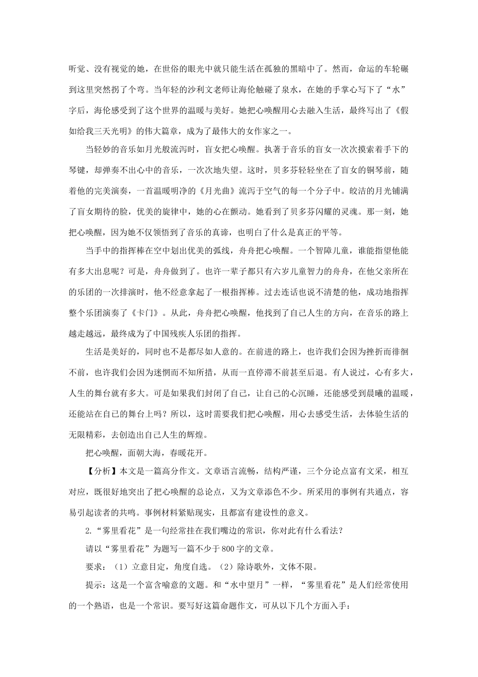 2011高考语文 作文技法 “生活化、常识化”作文专项训练2_第2页