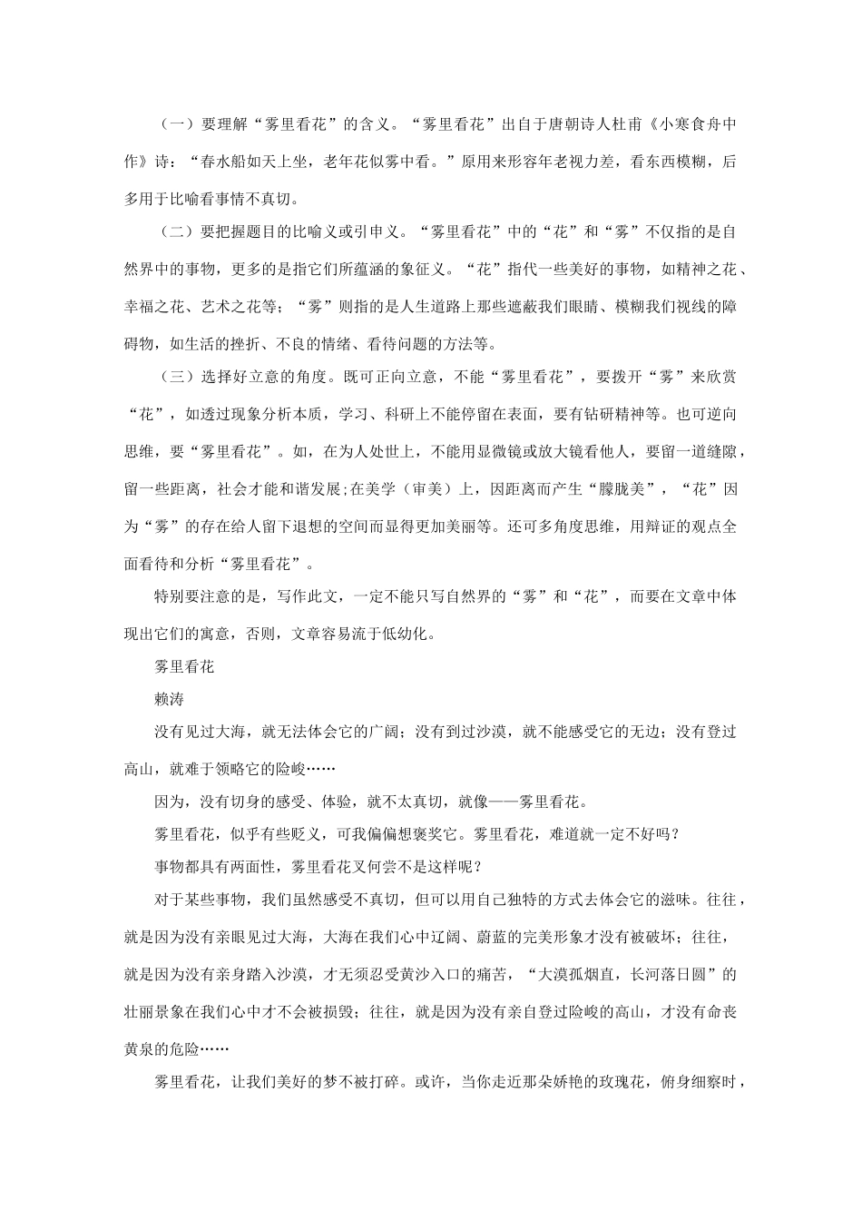 2011高考语文 作文技法 “生活化、常识化”作文专项训练2_第3页