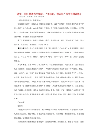 2011高考语文 作文技法 “生活化、常识化”作文专项训练2