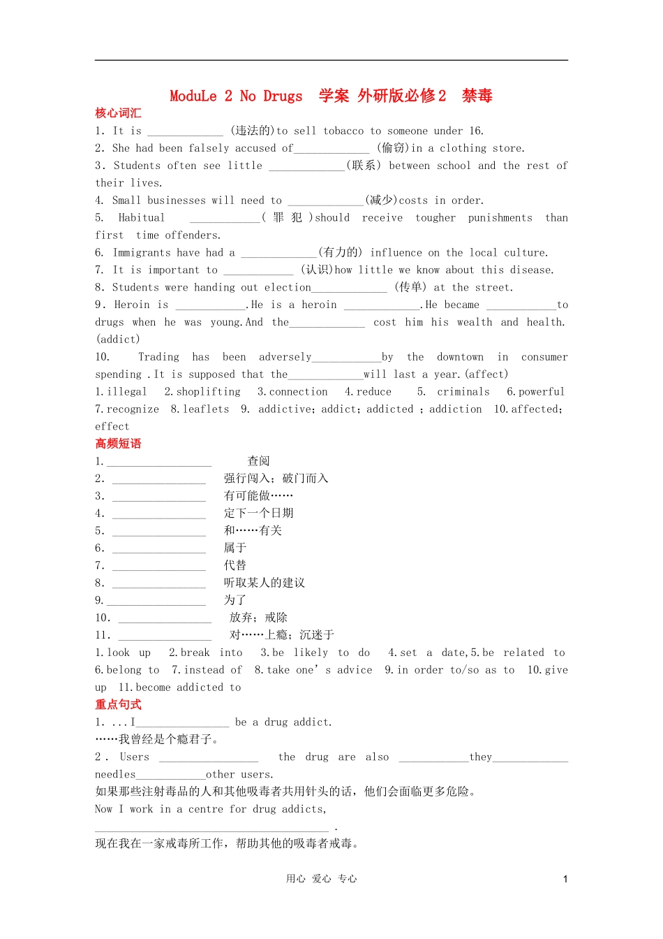 2011高中英语 ModuLe 2 No Drugs 学案 外研版必修2_第1页