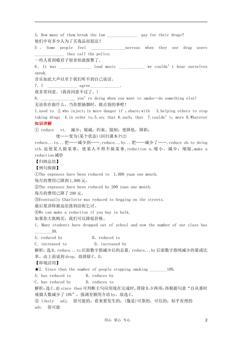 2011高中英语 ModuLe 2 No Drugs 学案 外研版必修2_第2页