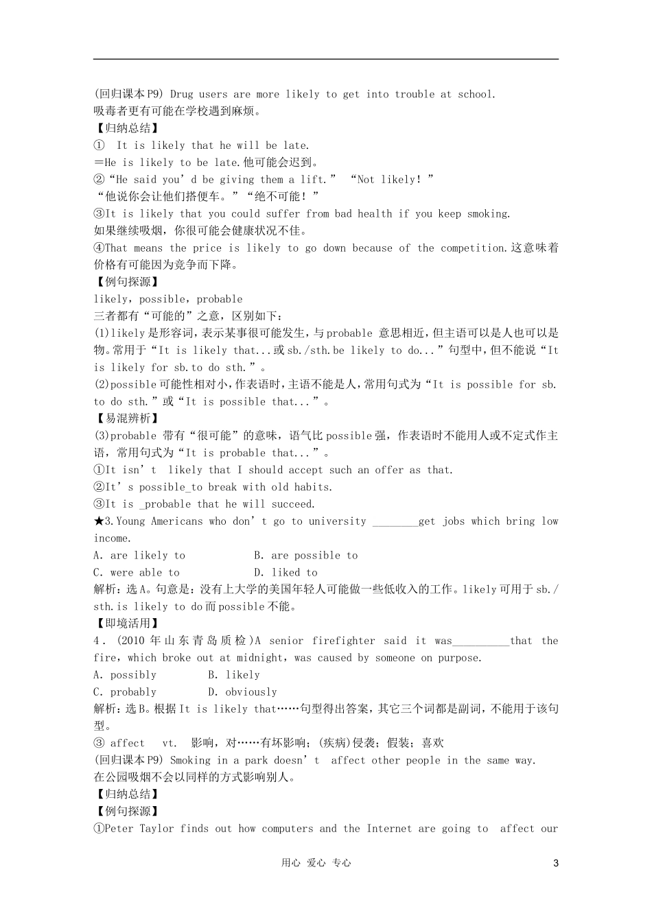 2011高中英语 ModuLe 2 No Drugs 学案 外研版必修2_第3页
