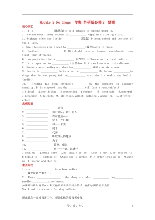 2011高中英语 ModuLe 2 No Drugs 学案 外研版必修2