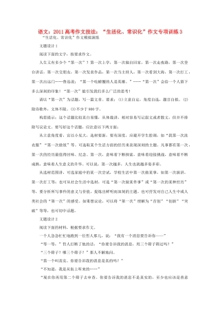 2011高考语文 作文技法 “生活化、常识化”作文专项训练3