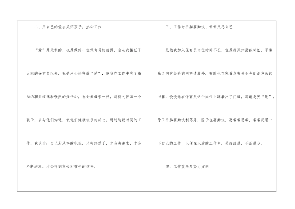 幼儿园保育员年终工作总结18篇_第2页
