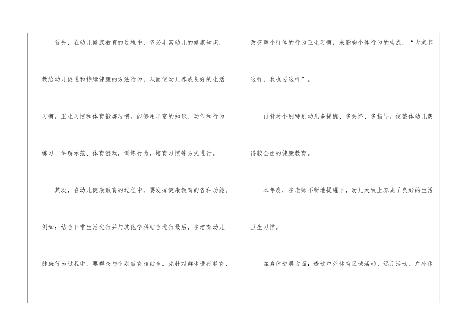 幼儿园健康教育工作总结(精选7篇)_第2页