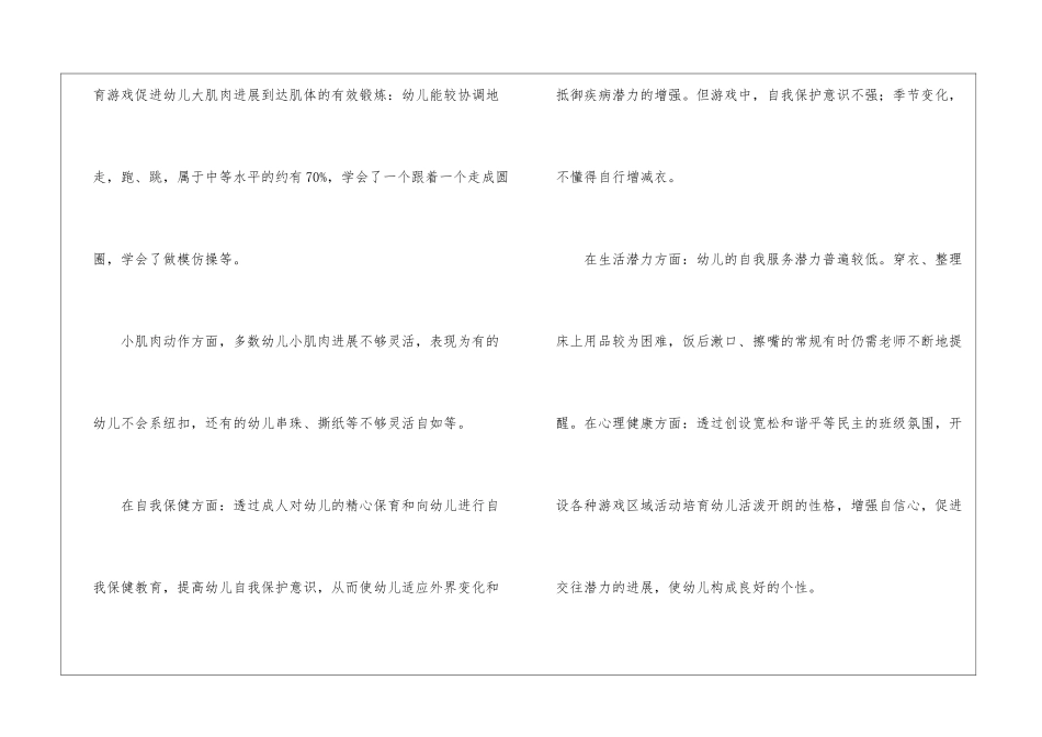 幼儿园健康教育工作总结(精选7篇)_第3页