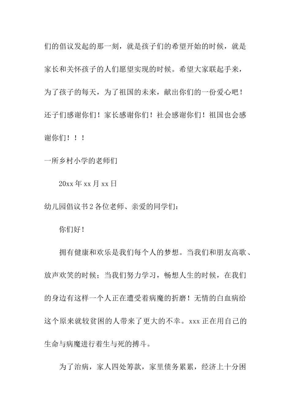 幼儿园倡议书_第2页