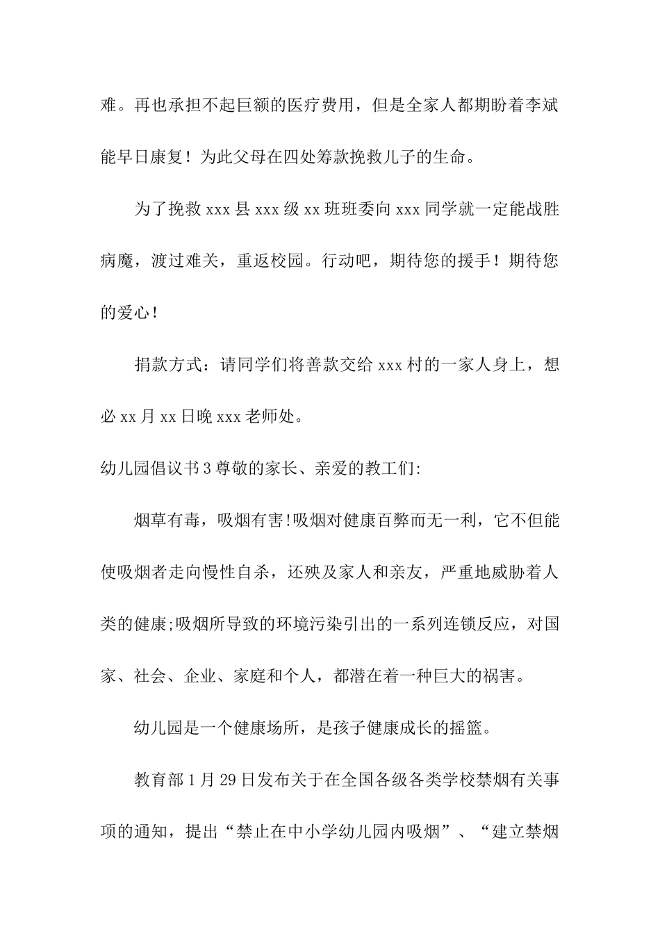 幼儿园倡议书_第3页