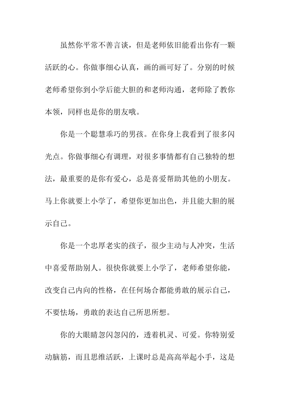幼儿园大班下学期学生评语_第2页