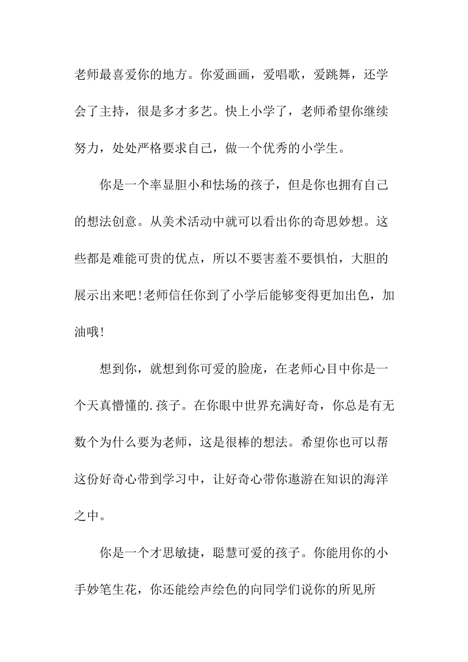 幼儿园大班下学期学生评语_第3页