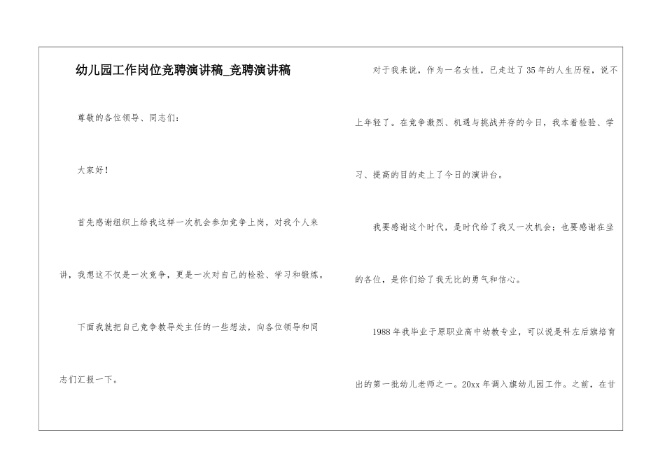 幼儿园工作岗位竞聘演讲稿-竞聘演讲稿_第1页