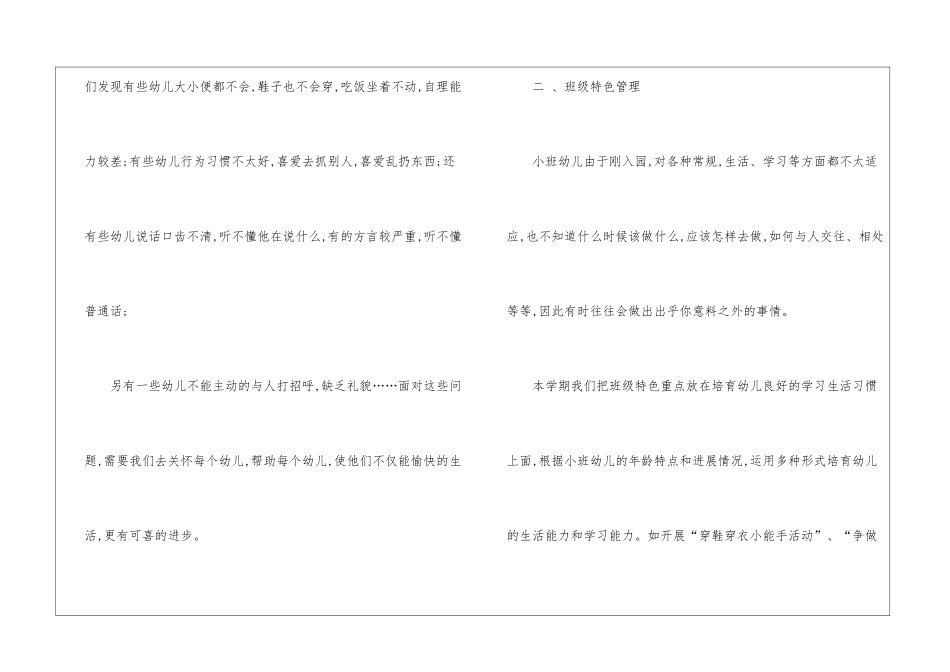 幼儿园工作计划模板合集十篇_第2页