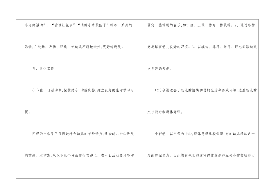幼儿园工作计划模板合集十篇_第3页
