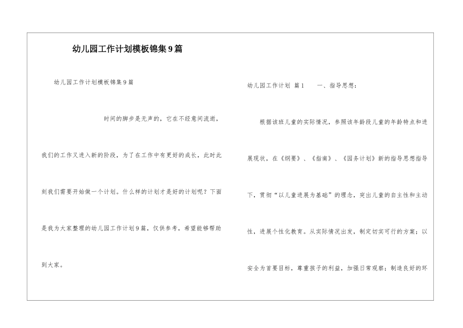 幼儿园工作计划模板锦集9篇_第1页