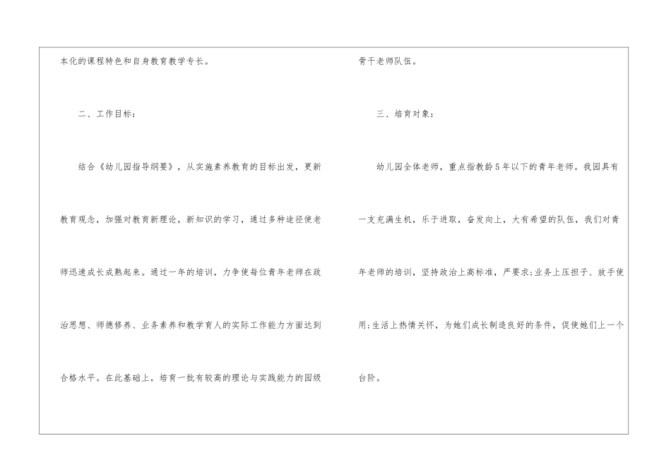 幼儿园工作计划汇编9篇_第2页