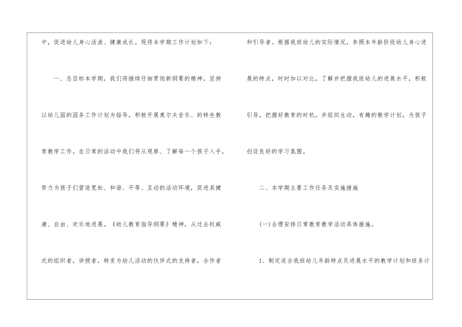 幼儿园工作计划秋季_第2页