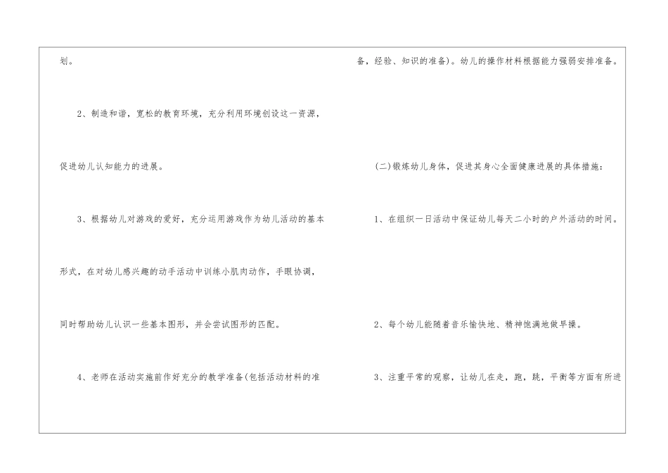 幼儿园工作计划秋季_第3页