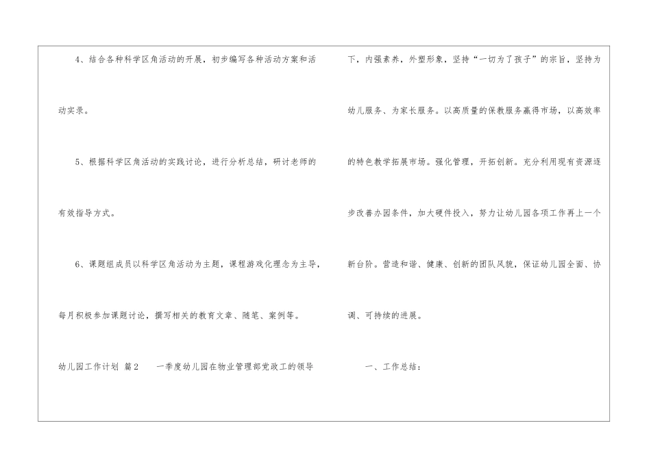幼儿园工作计划汇编8篇_第3页