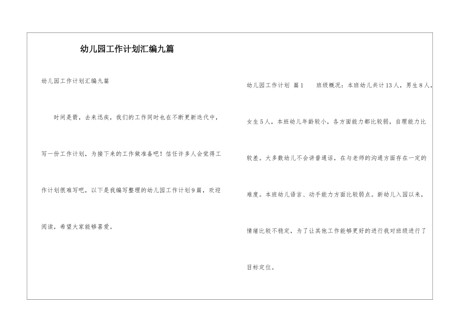 幼儿园工作计划汇编九篇_第1页