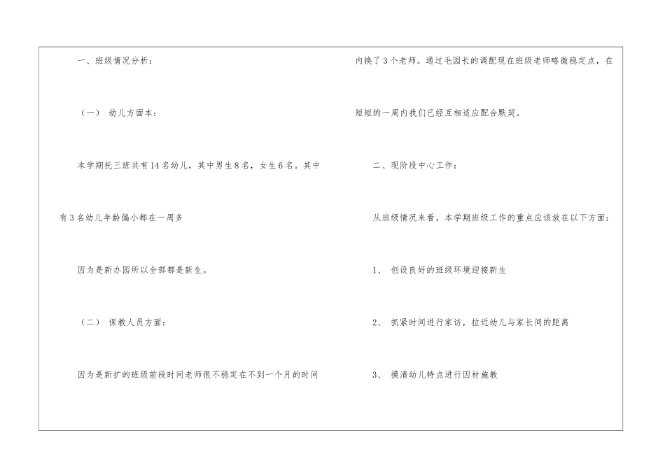 幼儿园工作计划汇编九篇_第2页